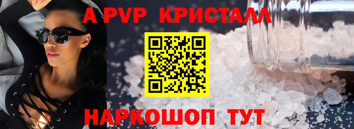 A-PVP VHQ Архангельск