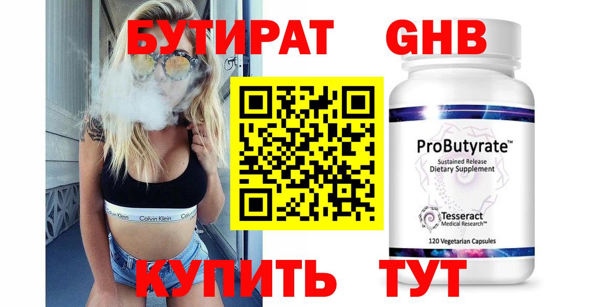 Бутират бутандиол Архангельск