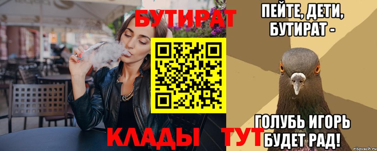 Бутират оксана  Вход с VPN  Архангельск 