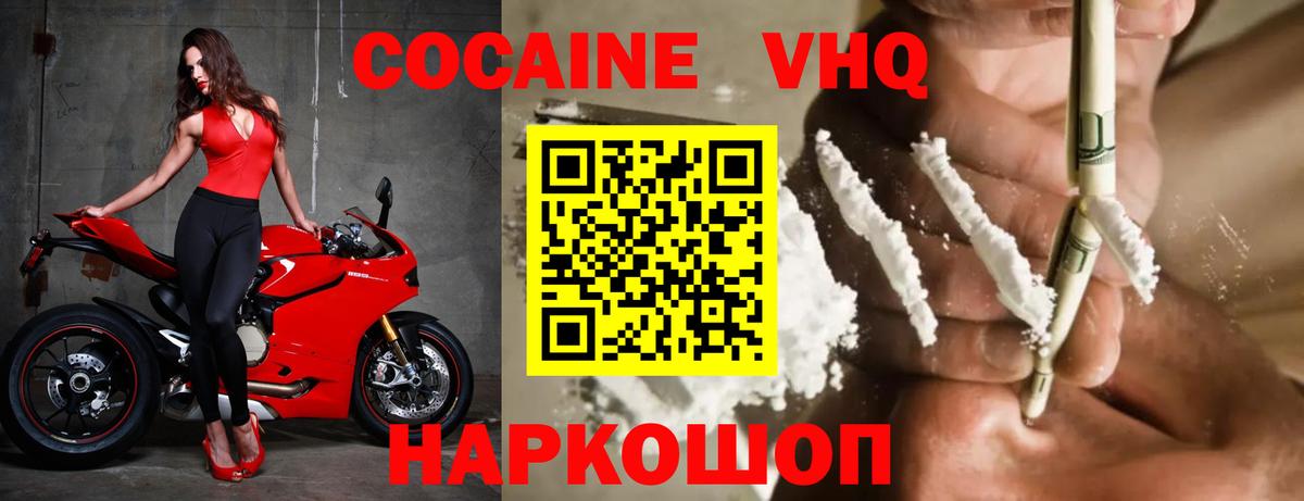Архангельск  Cocaine Колумбийский  Cocaine VHQ  Вход с VPN 