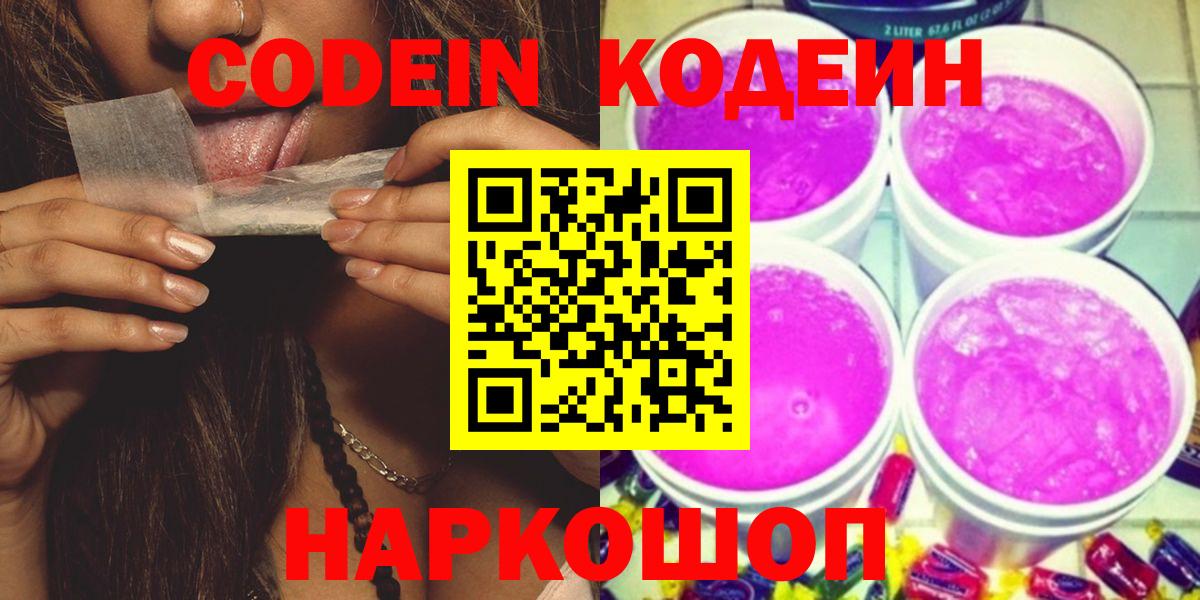 Codein напиток Lean (лин)  Вход с VPN  Codein напиток Lean (лин)  Архангельск 