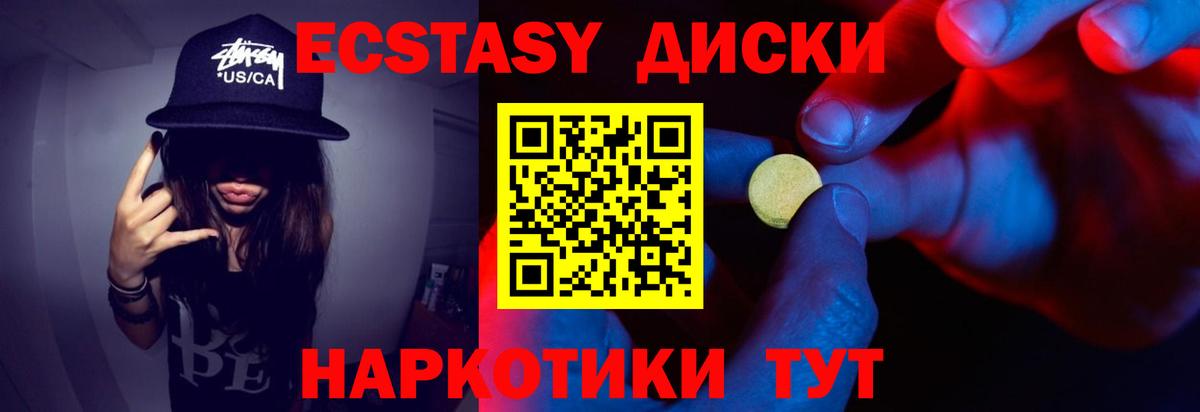 ЭКСТАЗИ 250 мг Архангельск