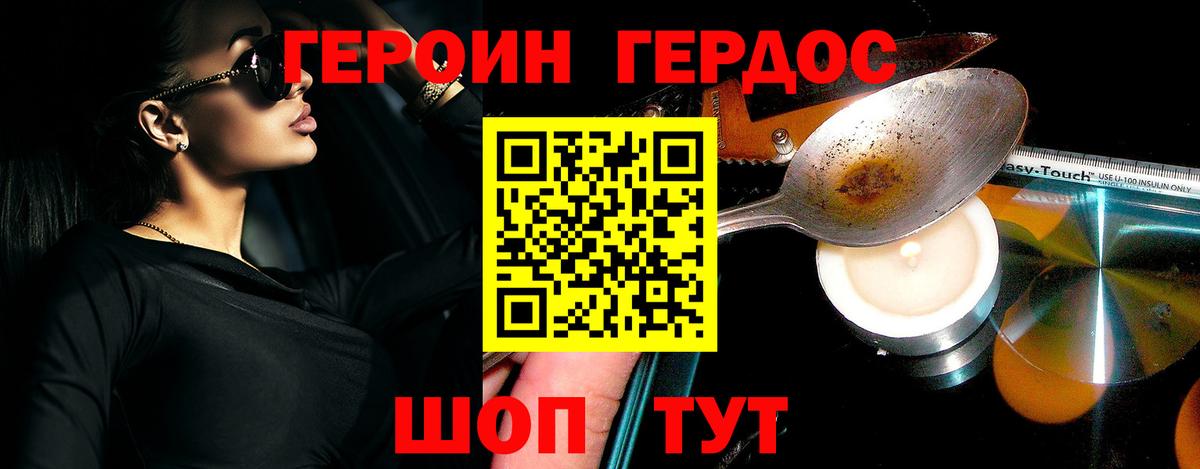 Героин Heroin Архангельск