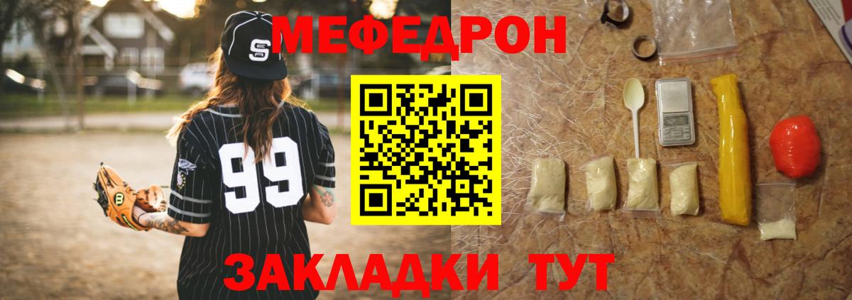 МЕФ кристаллы Архангельск
