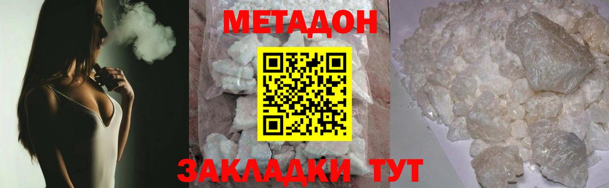 МЕТАДОН methadone  Вход с VPN  Архангельск  Метадон белоснежный 