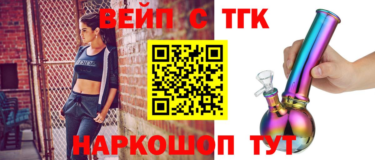 Архангельск  ТГК концентрат  Вход с VPN  ТГК вейп с тгк 